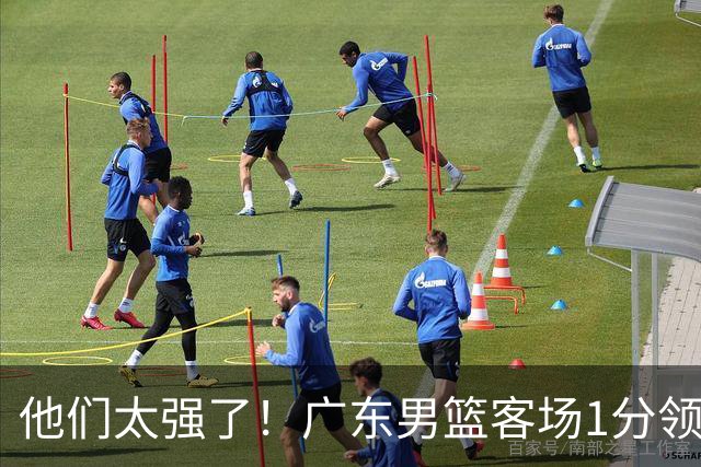 他们太强了！广东男篮客场1分领先北京男篮，胡明轩6分周琦7分！
